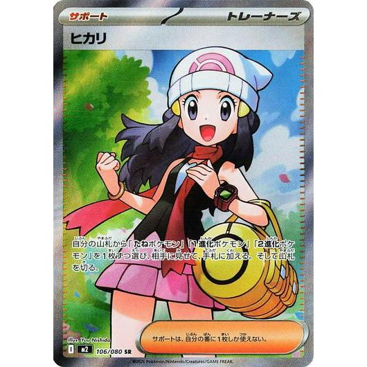 M2_106 DAWN Trainer SR *Inferno X* JAPANESE Pokemon TCG EX Full Art Super Rare