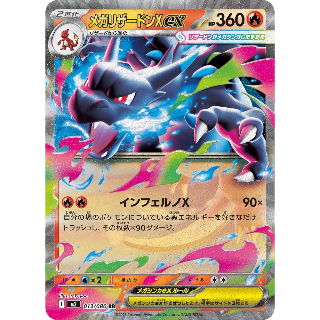 M2_013 Mega CHARIZARD EX *Inferno X* JAPANESE Pokemon TCG EX Rare