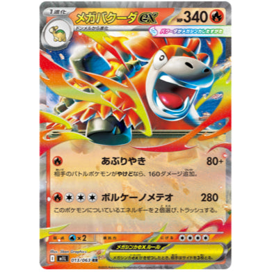 Pokemon TCG M1L *Mega Brave* Japanese Singles - Rares, RR , EX, AR (Art Rare), SR (Super Rare) Choose your cards inside