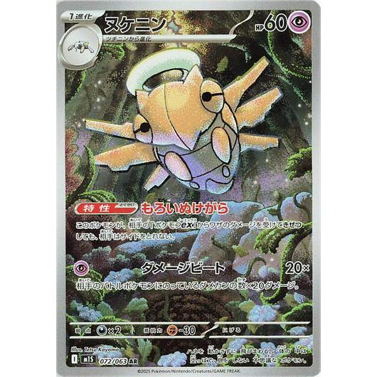 Choose Your Cards Pokemon TCG M1S *MEGA SYMPHONIA* Japanese Singles - Rares, RR , EX, AR (Art Rare) and SR (Super Rare)