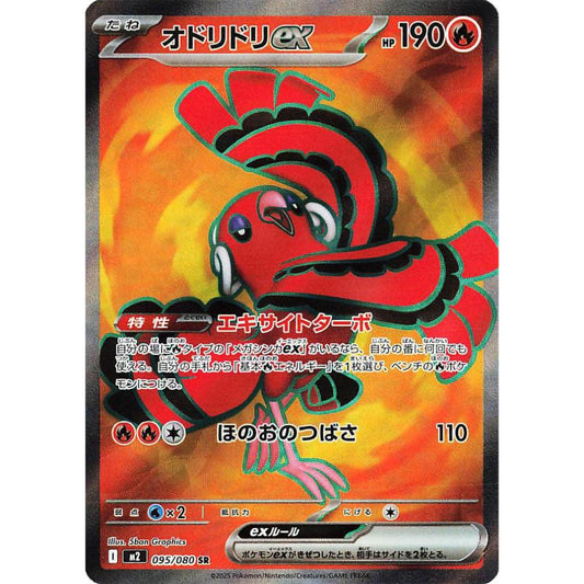 M2_095 ORICORIO EX SR *Inferno X* JAPANESE Pokemon TCG EX Full Art Super Rare