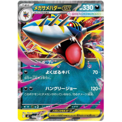 Pokemon TCG M2 *INFERNO X* Japanese Singles - Rares, RR , EX, AR (Art Rare) and SR (Super Rare) Choose your cards inside