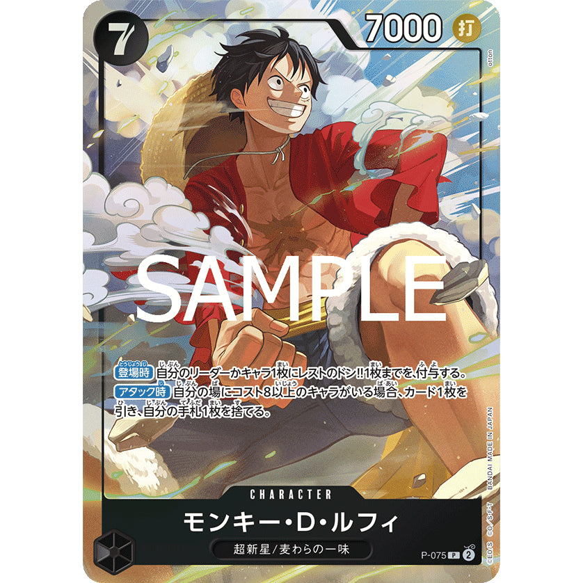 P_075 MONKEY D. LUFFY *PREMIUM CARD COLLECTION_BEST SELECTION VOL.3*One Piece TCG AA Promo P-075
