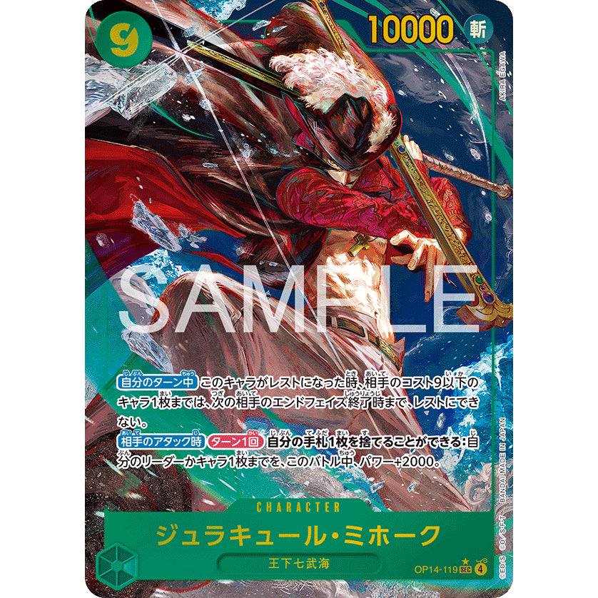OP14 AA Japanese Singles *The Azure Sea's Seven* One Piece TCG Choose Your Cards Inside_Bandai_JP_Authentic