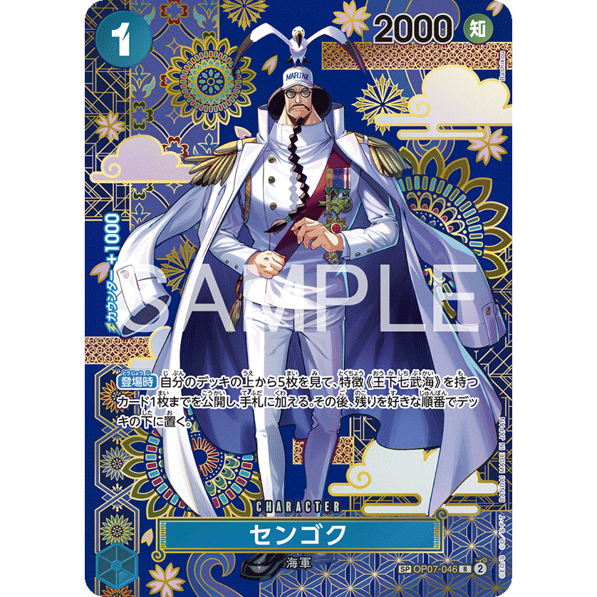 OP07_046* SENGOKU SP One Piece TCG The Azure Sea’s Seven Special Rare AA OP14