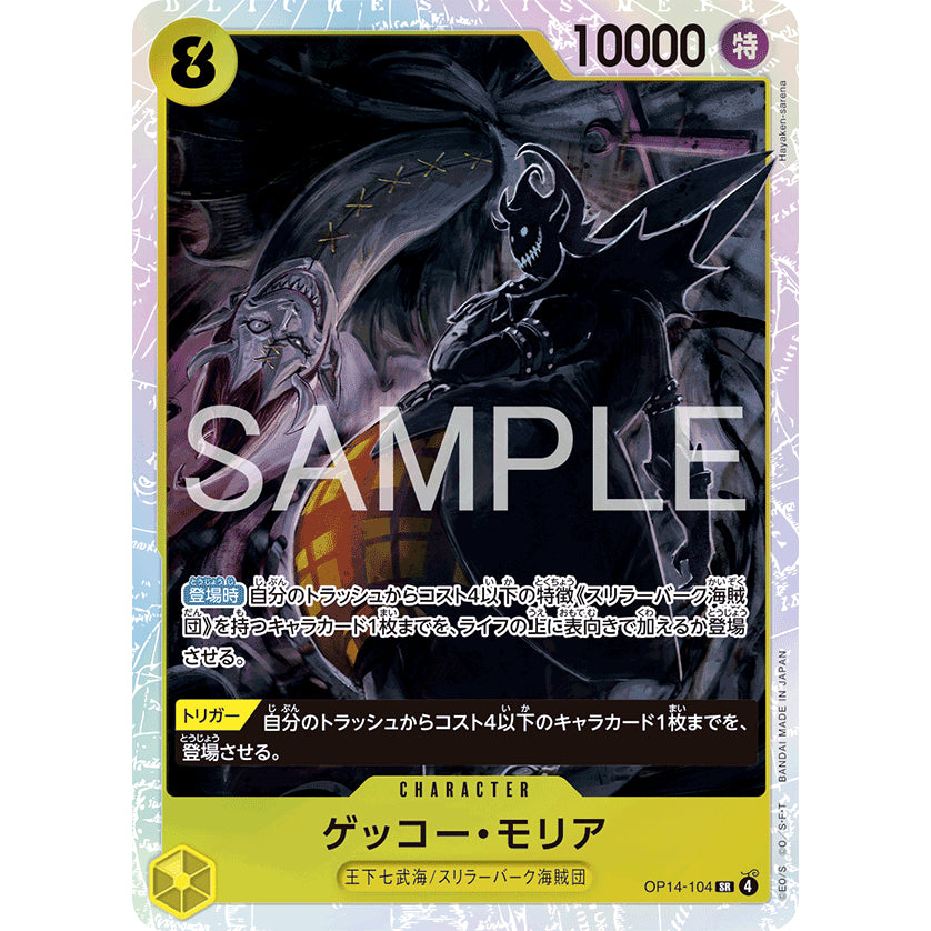 OP14 SR Super Rare Japanese Singles *The Azure Sea's Seven* One Piece TCG Choose Your Cards Inside_Bandai_JP_Authentic