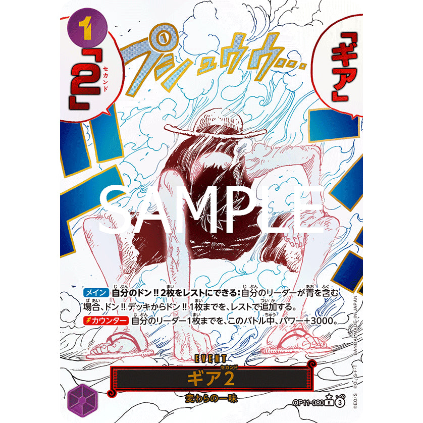 OP11_080 * GEAR TWO (GEAR 2, GEAR2) *Event AA* One Piece TCG A Fist of Divine Speed_P-R Rare AA Parallel