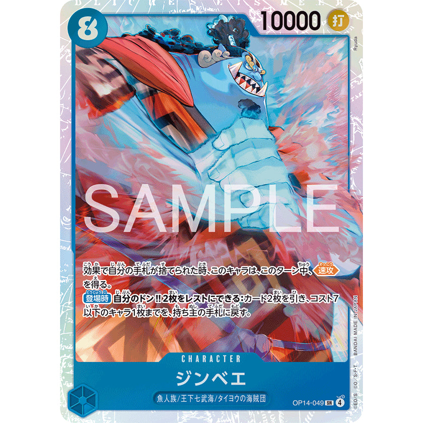 OP14 SR Super Rare Japanese Singles *The Azure Sea's Seven* One Piece TCG Choose Your Cards Inside_Bandai_JP_Authentic