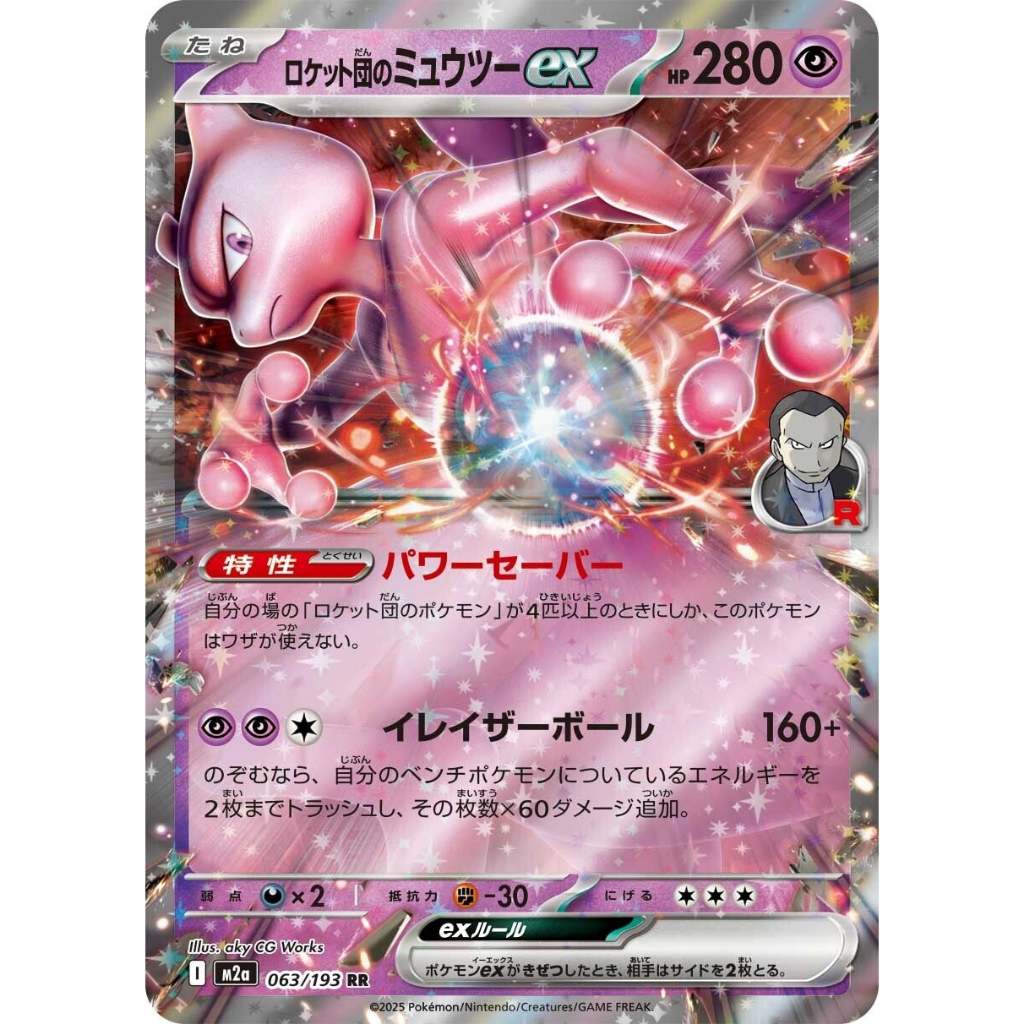 Pokemon TCG M2a *MEGA DREAM* Main Set Japanese Singles - Rares, RR, EX, Choose your cards inside