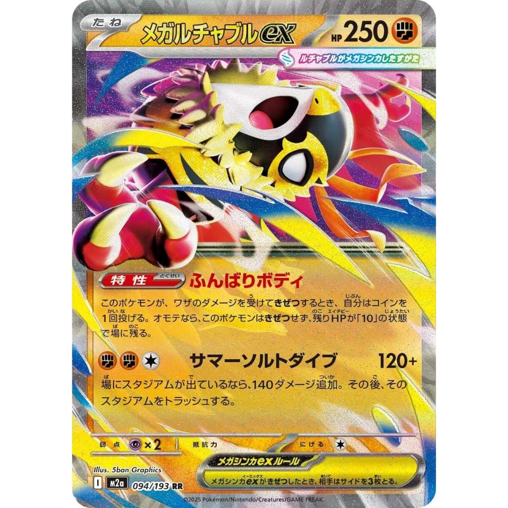 Pokemon TCG M2a *MEGA DREAM* Main Set Japanese Singles - Rares, RR, EX, Choose your cards inside