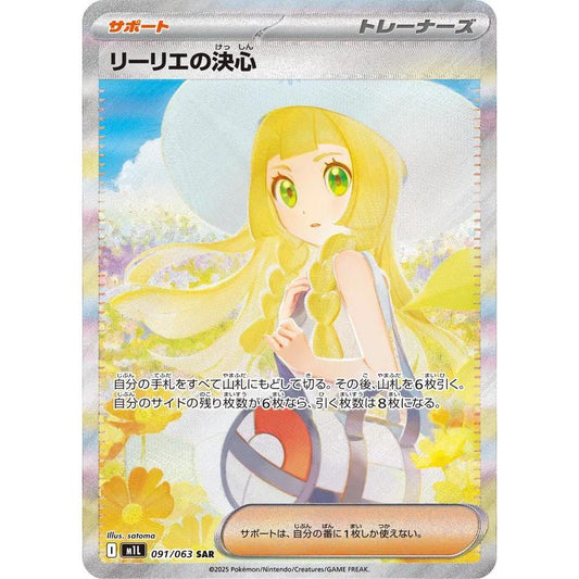 M1L 091/063 LILLIE'S DETERMINATION *Mega Brave* SAR Japanese Pokemon TCG_Special Art Rare