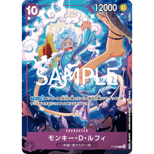 P-099 * MONKEY D. LUFFY *Theme Promotion Pack ver.The New Four Emperors* One Piece TCG AA Promo P_099