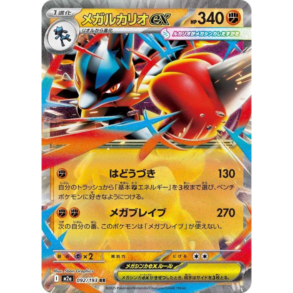 Pokemon TCG M2a *MEGA DREAM* Main Set Japanese Singles - Rares, RR, EX, Choose your cards inside