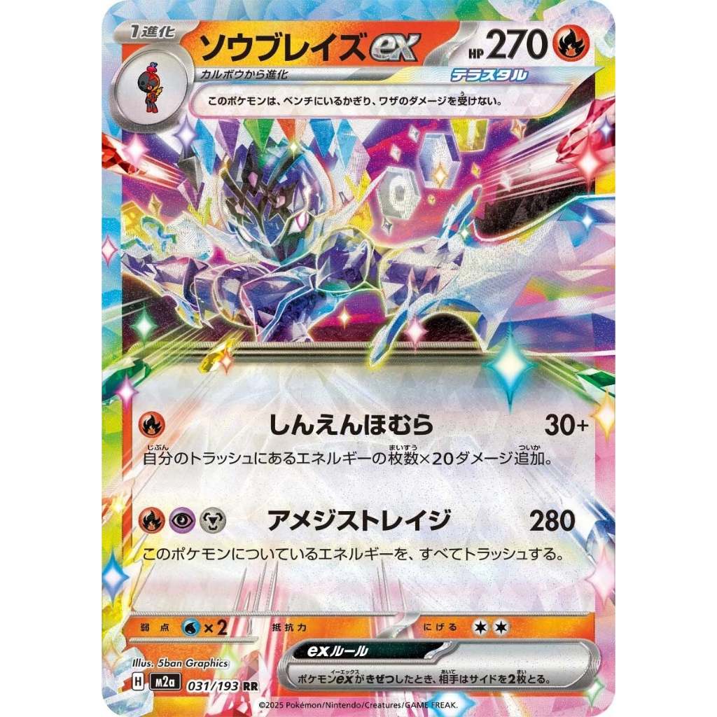 Pokemon TCG M2a *MEGA DREAM* Main Set Japanese Singles - Rares, RR, EX, Choose your cards inside