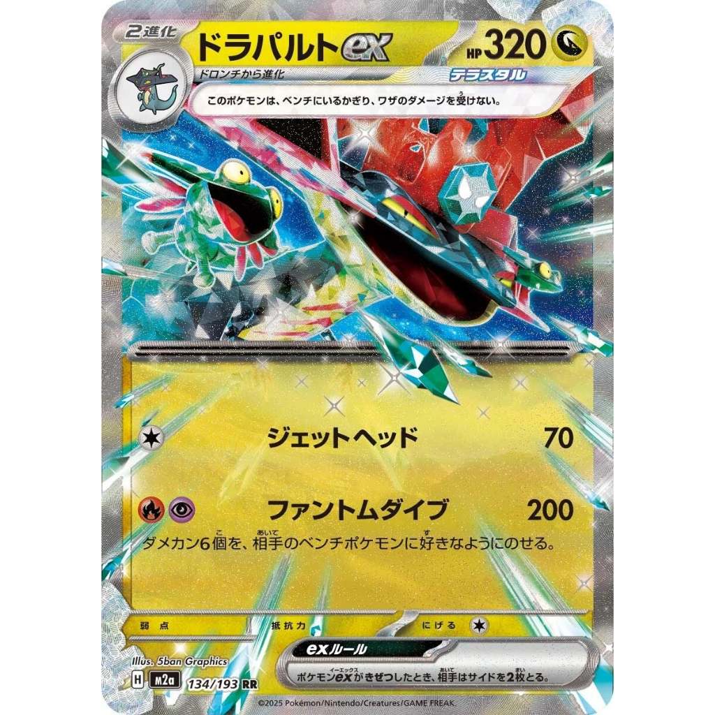 Pokemon TCG M2a *MEGA DREAM* Main Set Japanese Singles - Rares, RR, EX, Choose your cards inside