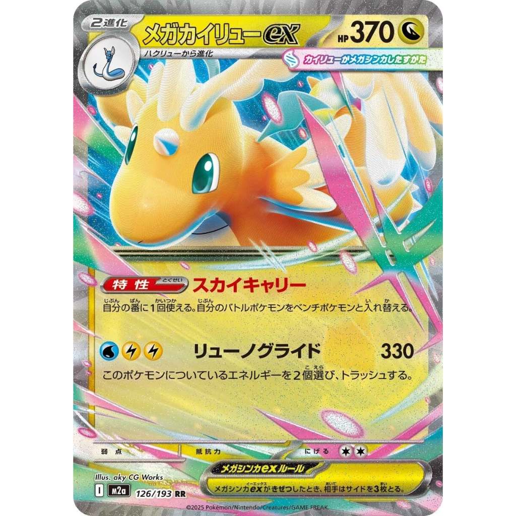 Pokemon TCG M2a *MEGA DREAM* Main Set Japanese Singles - Rares, RR, EX, Choose your cards inside