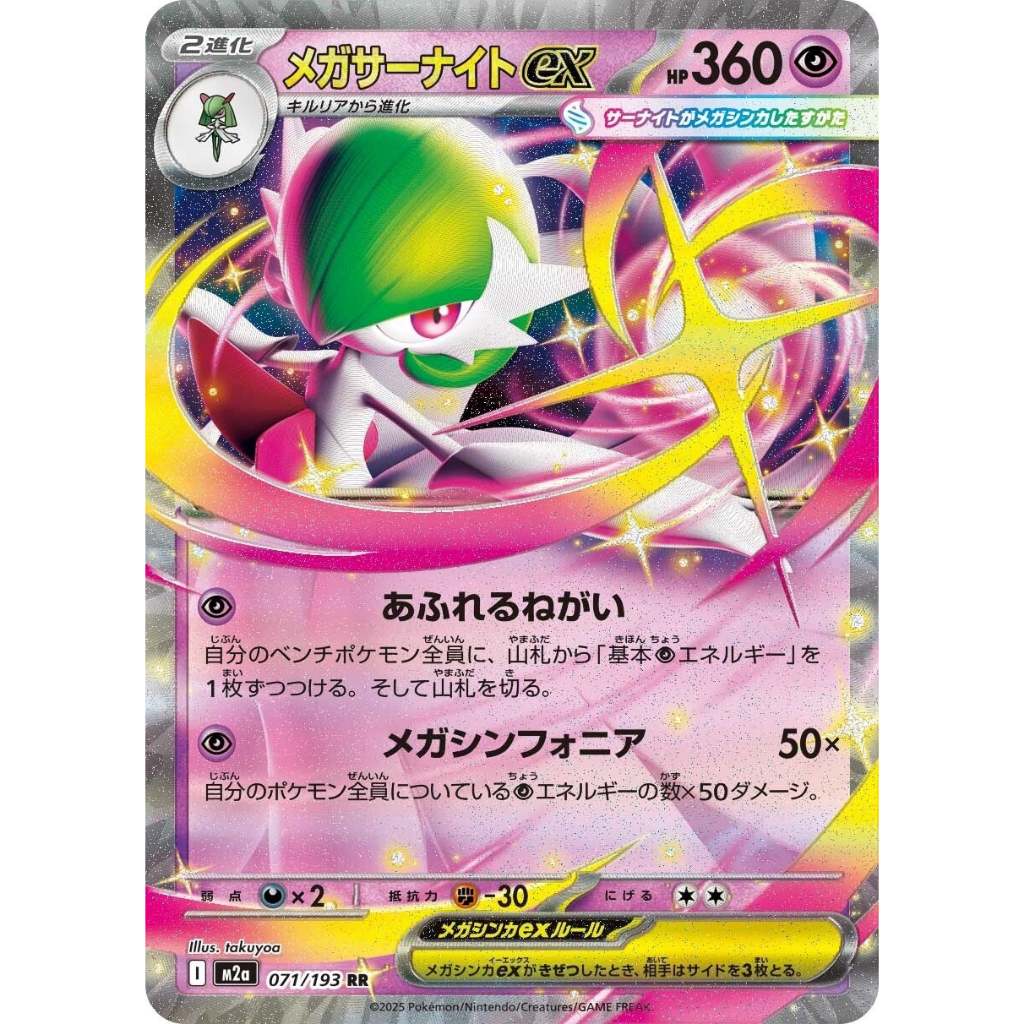 Pokemon TCG M2a *MEGA DREAM* Main Set Japanese Singles - Rares, RR, EX, Choose your cards inside