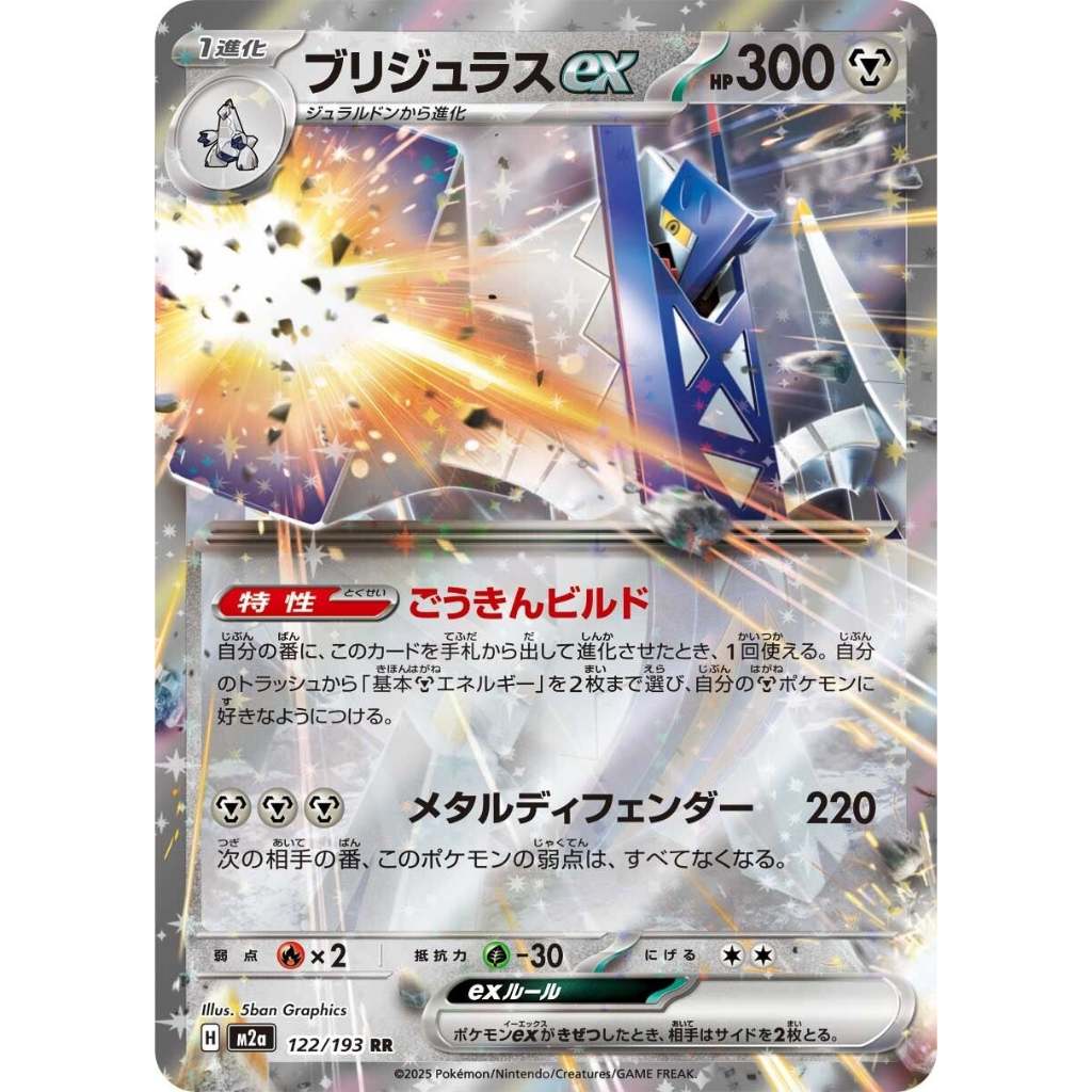 Pokemon TCG M2a *MEGA DREAM* Main Set Japanese Singles - Rares, RR, EX, Choose your cards inside