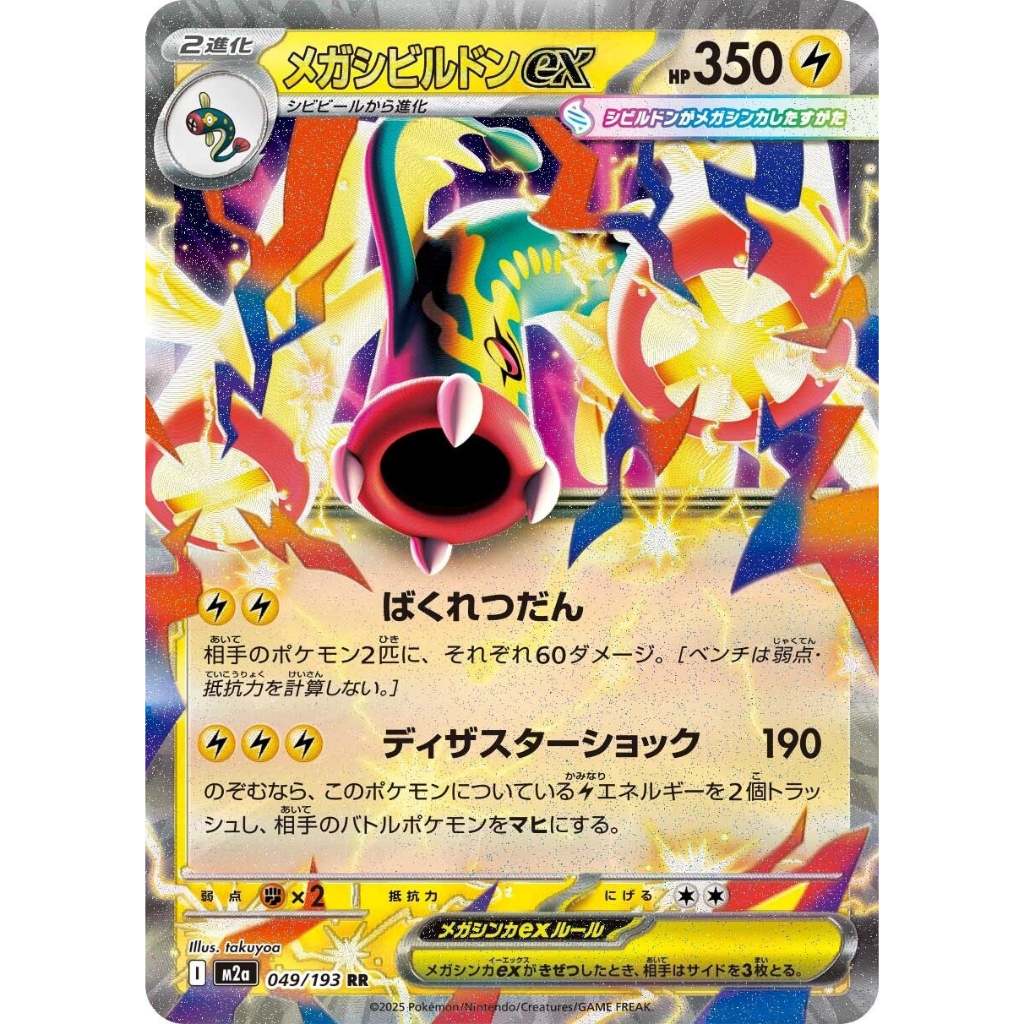 Pokemon TCG M2a *MEGA DREAM* Main Set Japanese Singles - Rares, RR, EX, Choose your cards inside