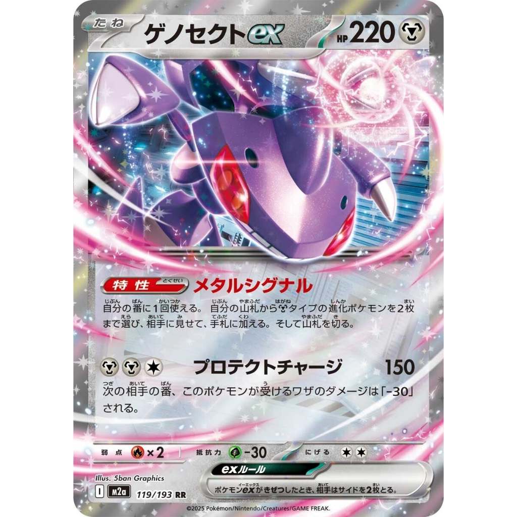 Pokemon TCG M2a *MEGA DREAM* Main Set Japanese Singles - Rares, RR, EX, Choose your cards inside