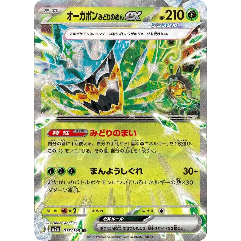 Pokemon TCG M2a *MEGA DREAM* Main Set Japanese Singles - Rares, RR, EX, Choose your cards inside
