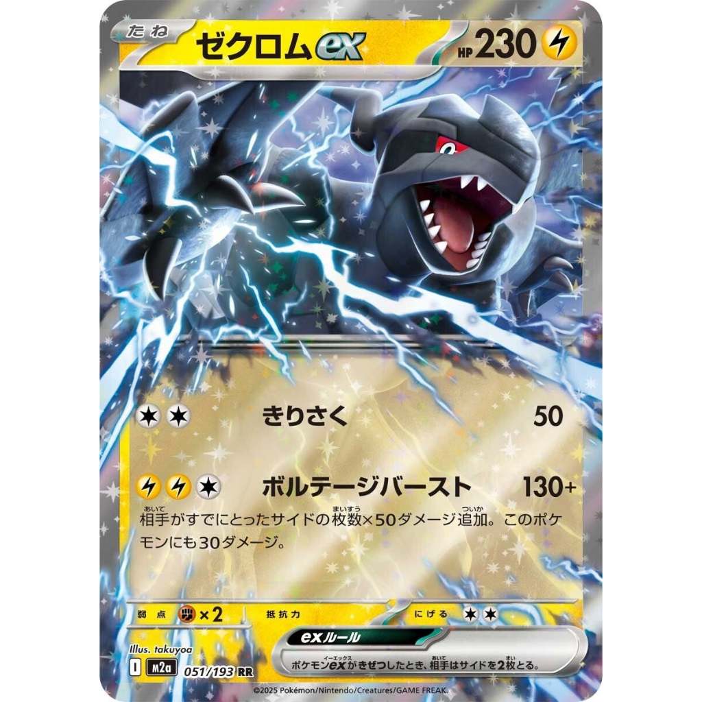 Pokemon TCG M2a *MEGA DREAM* Main Set Japanese Singles - Rares, RR, EX, Choose your cards inside