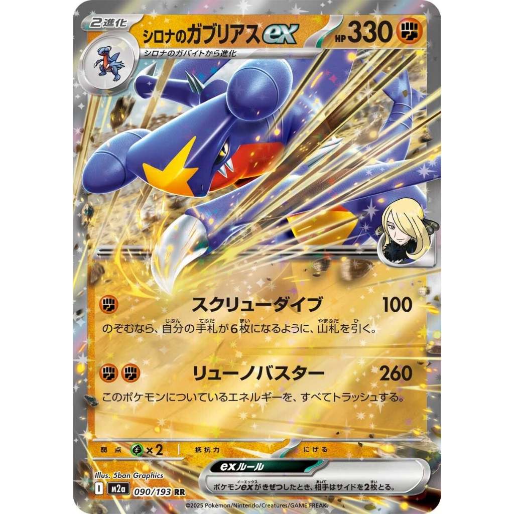 Pokemon TCG M2a *MEGA DREAM* Main Set Japanese Singles - Rares, RR, EX, Choose your cards inside