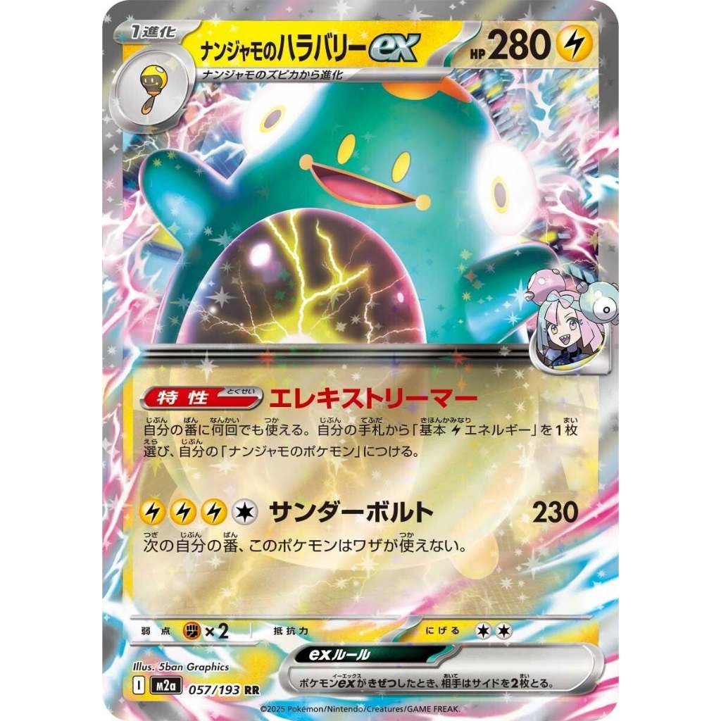 Pokemon TCG M2a *MEGA DREAM* Main Set Japanese Singles - Rares, RR, EX, Choose your cards inside