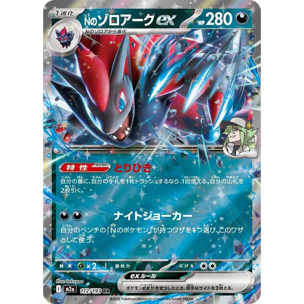 Pokemon TCG M2a *MEGA DREAM* Main Set Japanese Singles - Rares, RR, EX, Choose your cards inside