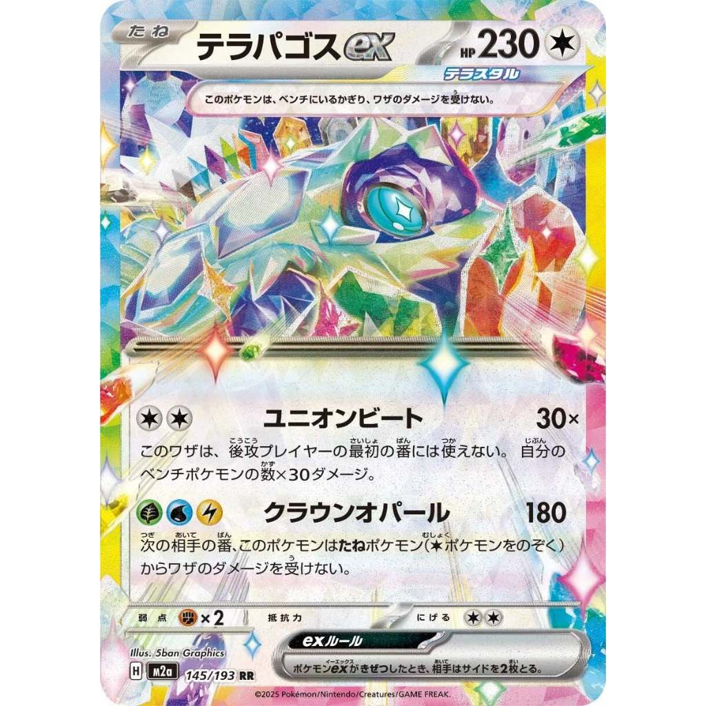 Pokemon TCG M2a *MEGA DREAM* Main Set Japanese Singles - Rares, RR, EX, Choose your cards inside