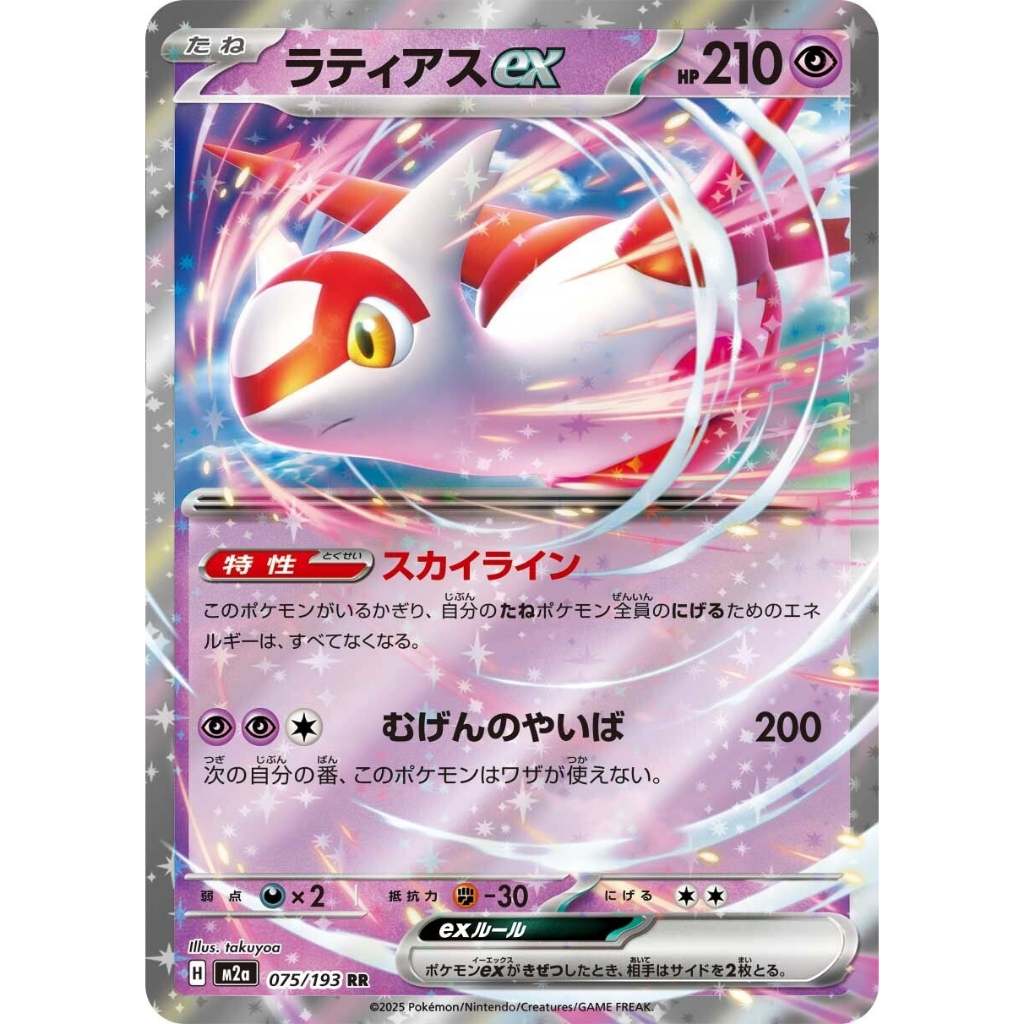Pokemon TCG M2a *MEGA DREAM* Main Set Japanese Singles - Rares, RR, EX, Choose your cards inside