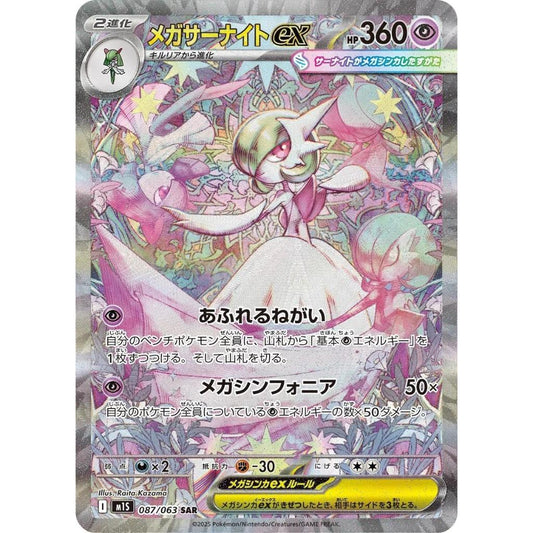 M1S 087/063 GARDEVOIR EX *Mega Symphonia* SAR Japanese Pokemon TCG_Special Art Rare