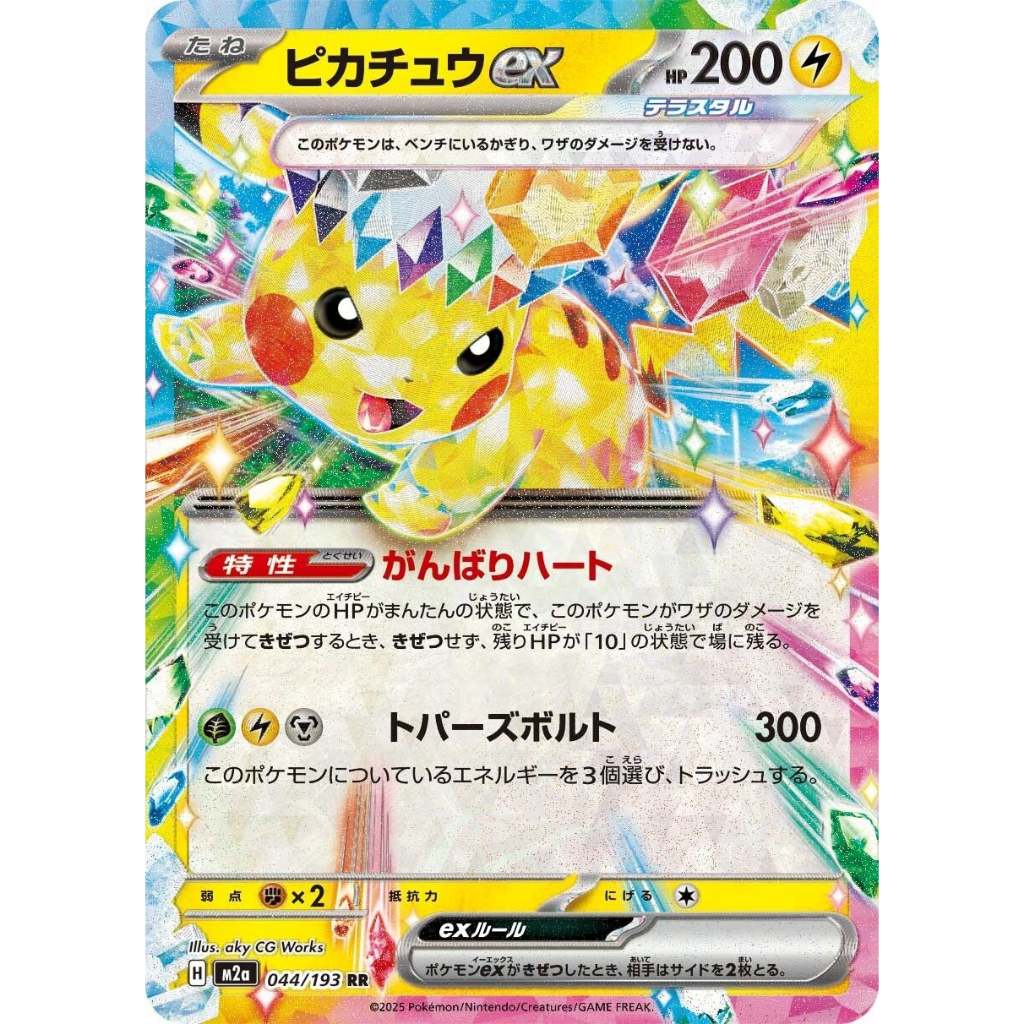 Pokemon TCG M2a *MEGA DREAM* Main Set Japanese Singles - Rares, RR, EX, Choose your cards inside
