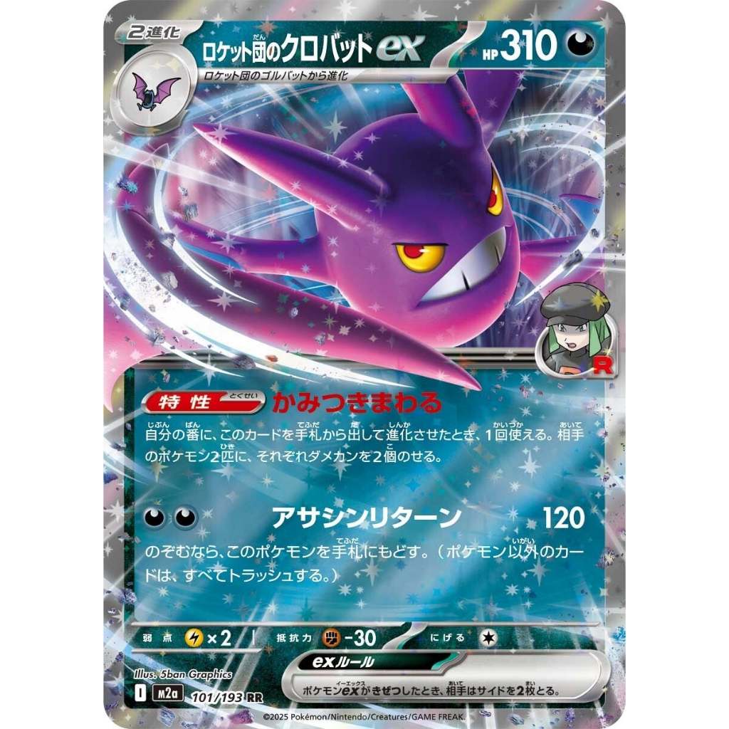 Pokemon TCG M2a *MEGA DREAM* Main Set Japanese Singles - Rares, RR, EX, Choose your cards inside