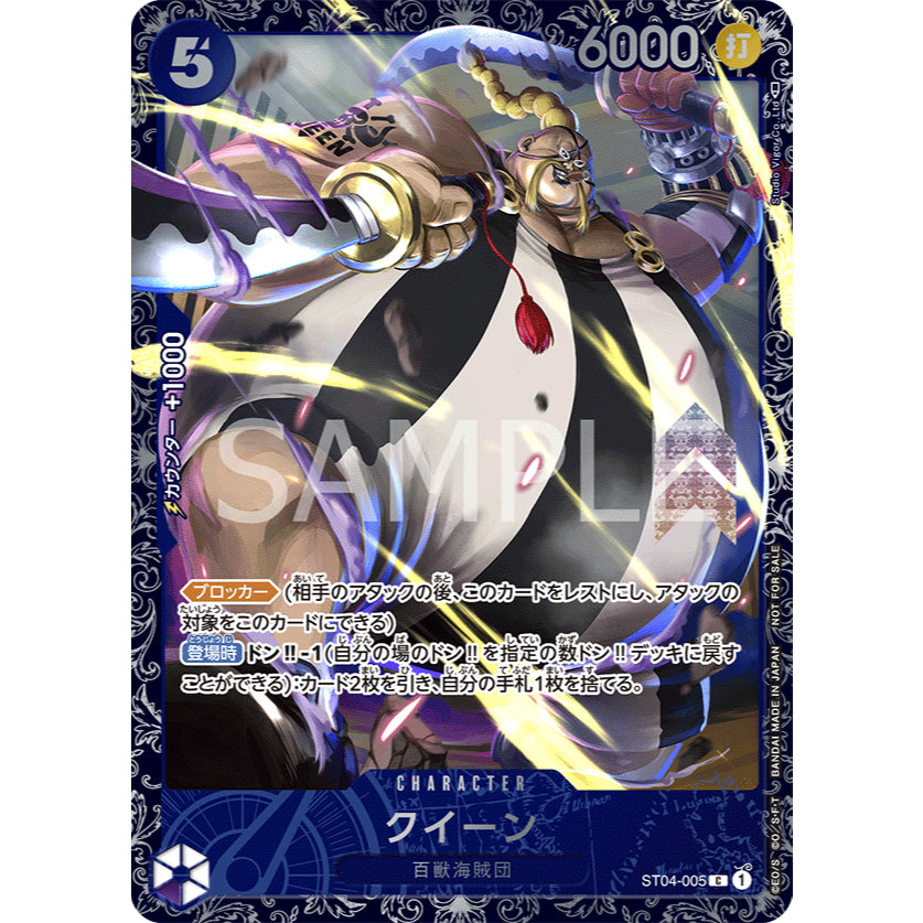 ST04_005 * QUEEN *FS Flagship Top 8 Prize February 2022* One Piece TCG_Common P-C AA Parallel