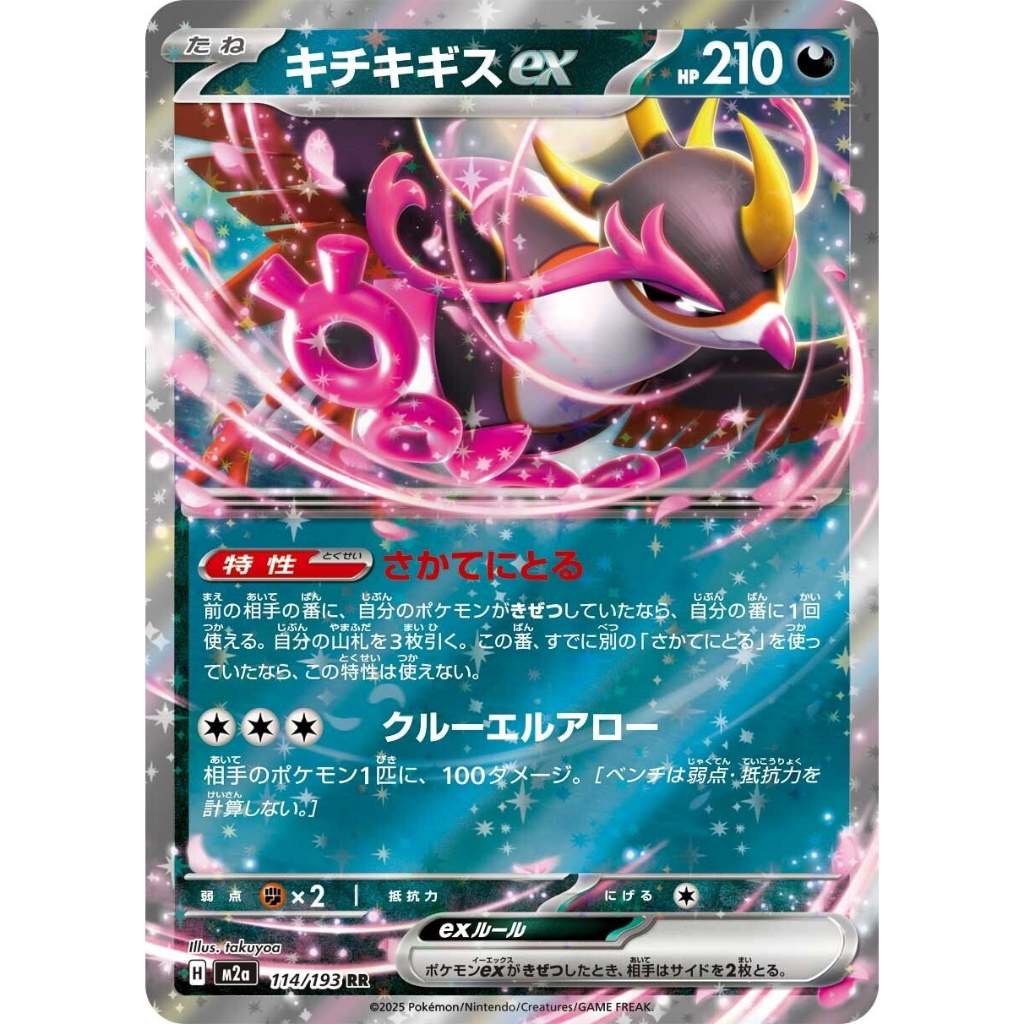 Pokemon TCG M2a *MEGA DREAM* Main Set Japanese Singles - Rares, RR, EX, Choose your cards inside