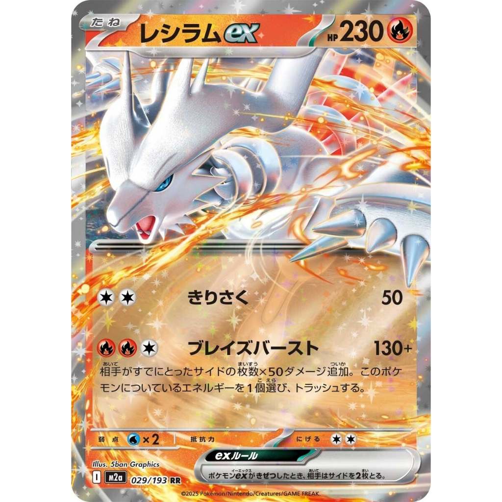 Pokemon TCG M2a *MEGA DREAM* Main Set Japanese Singles - Rares, RR, EX, Choose your cards inside