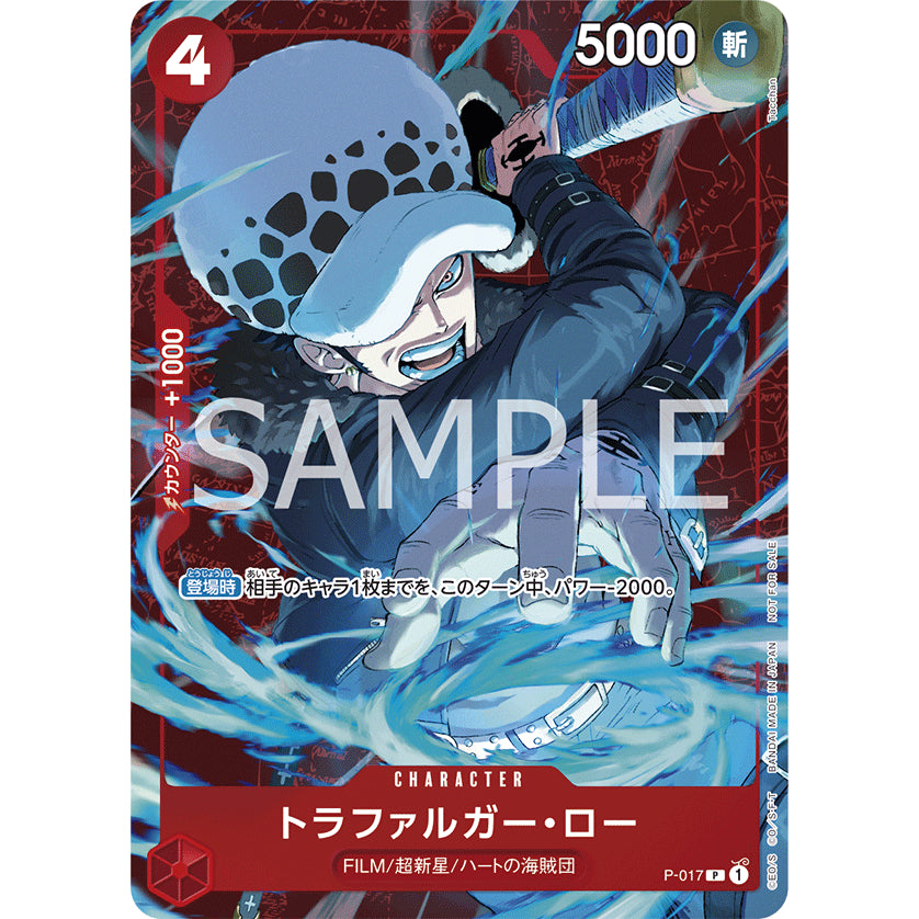 P-017 * TRAFALGAR LAW SB *Winner prize for March 2024 Standard Battle*One Piece TCG Promotional AA Parallel P_017