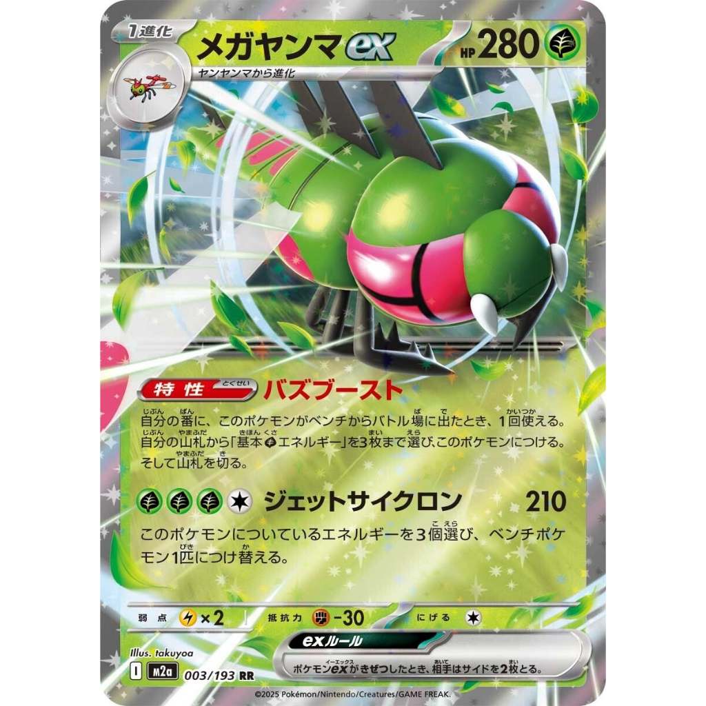 Pokemon TCG M2a *MEGA DREAM* Main Set Japanese Singles - Rares, RR, EX, Choose your cards inside