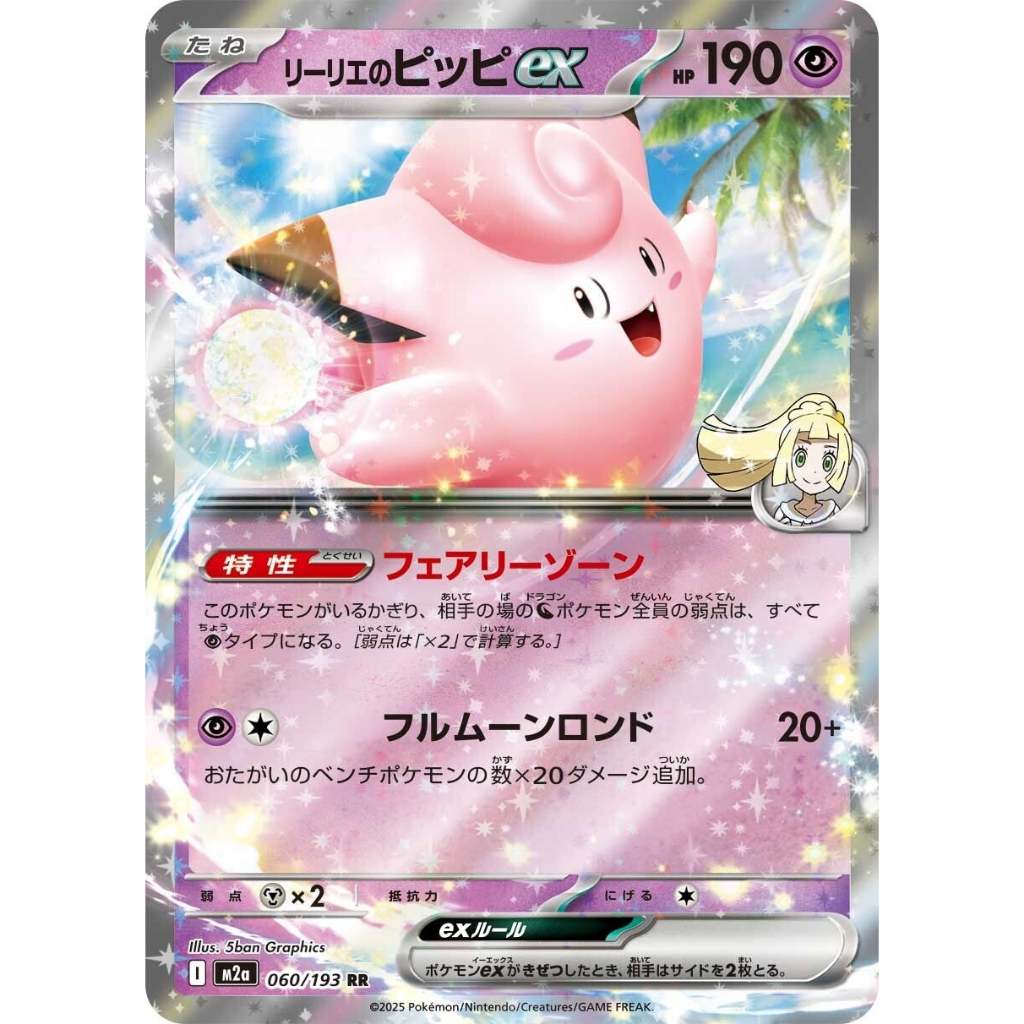 Pokemon TCG M2a *MEGA DREAM* Main Set Japanese Singles - Rares, RR, EX, Choose your cards inside