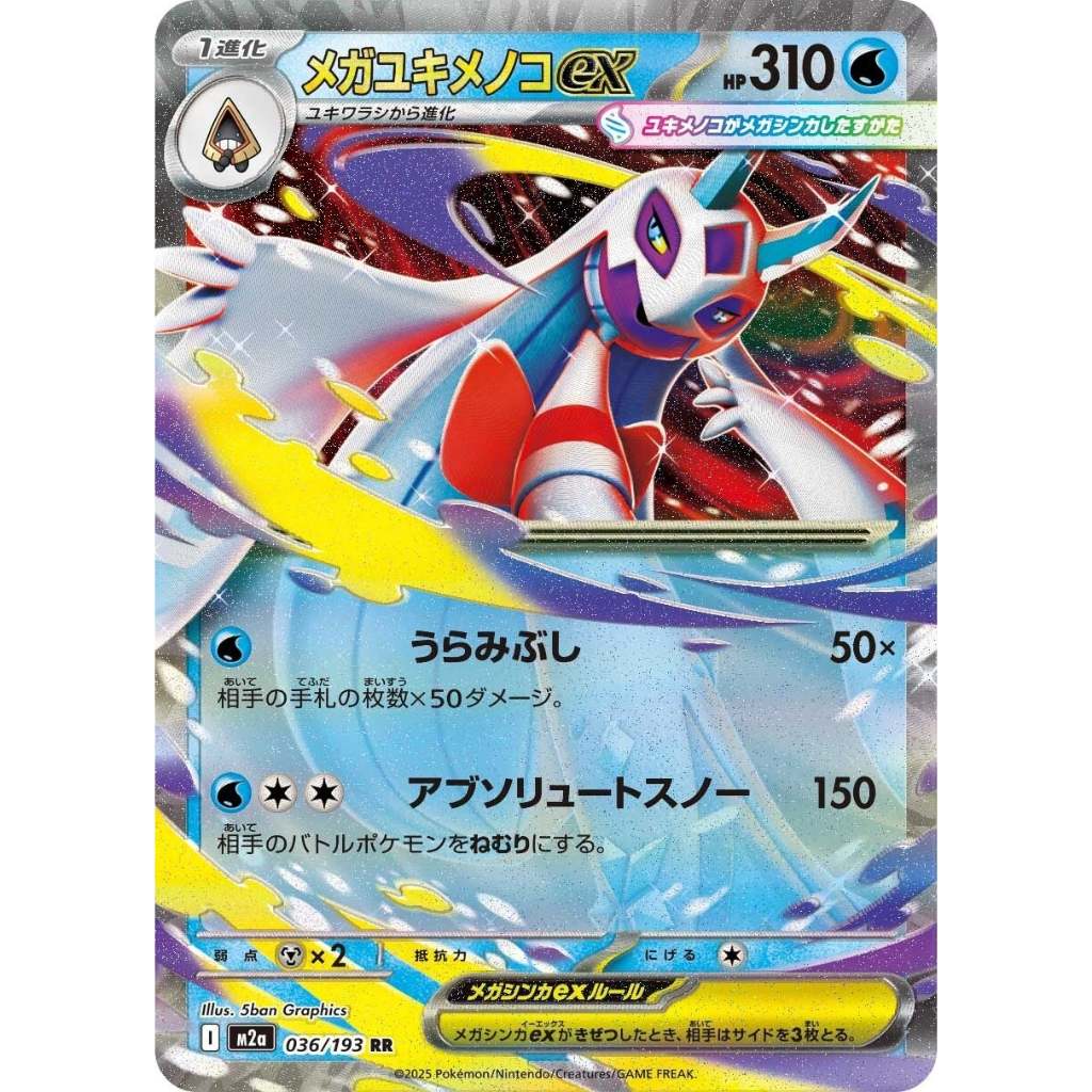 Pokemon TCG M2a *MEGA DREAM* Main Set Japanese Singles - Rares, RR, EX, Choose your cards inside