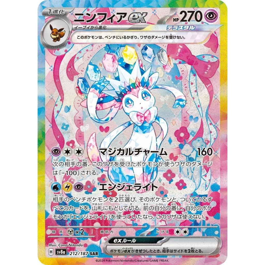 SV8a_212 SYLVEON EX SAR *Terastal Festival* JAPANESE Pokemon TCG Full Super Art Rare