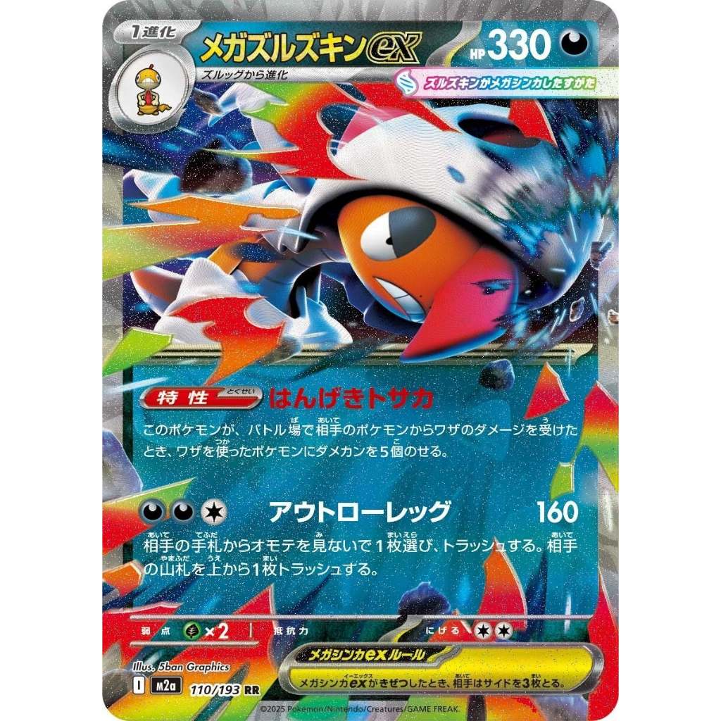 Pokemon TCG M2a *MEGA DREAM* Main Set Japanese Singles - Rares, RR, EX, Choose your cards inside