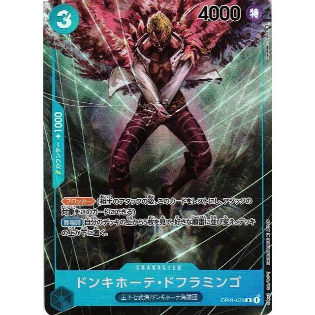 OP01_073* DONQUIXOTE DOFLAMINGO (Doffy) *Romance Dawn* One Piece TCG  PR Rare Parallel AA