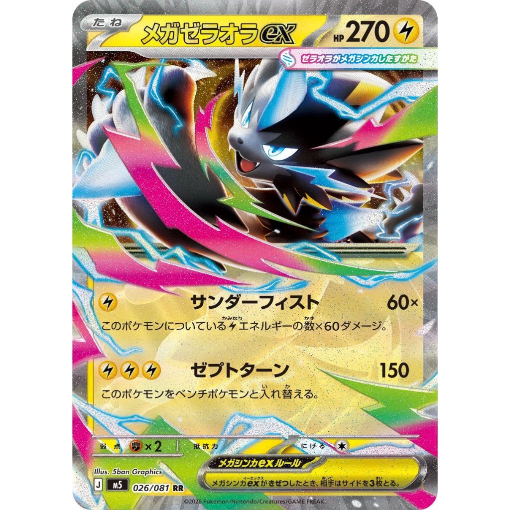 Pokemon TCG M5 *ABYSS EYE* Main Set JAPANESE Singles - RR Double Rare EX Cards - Choose your cards inside