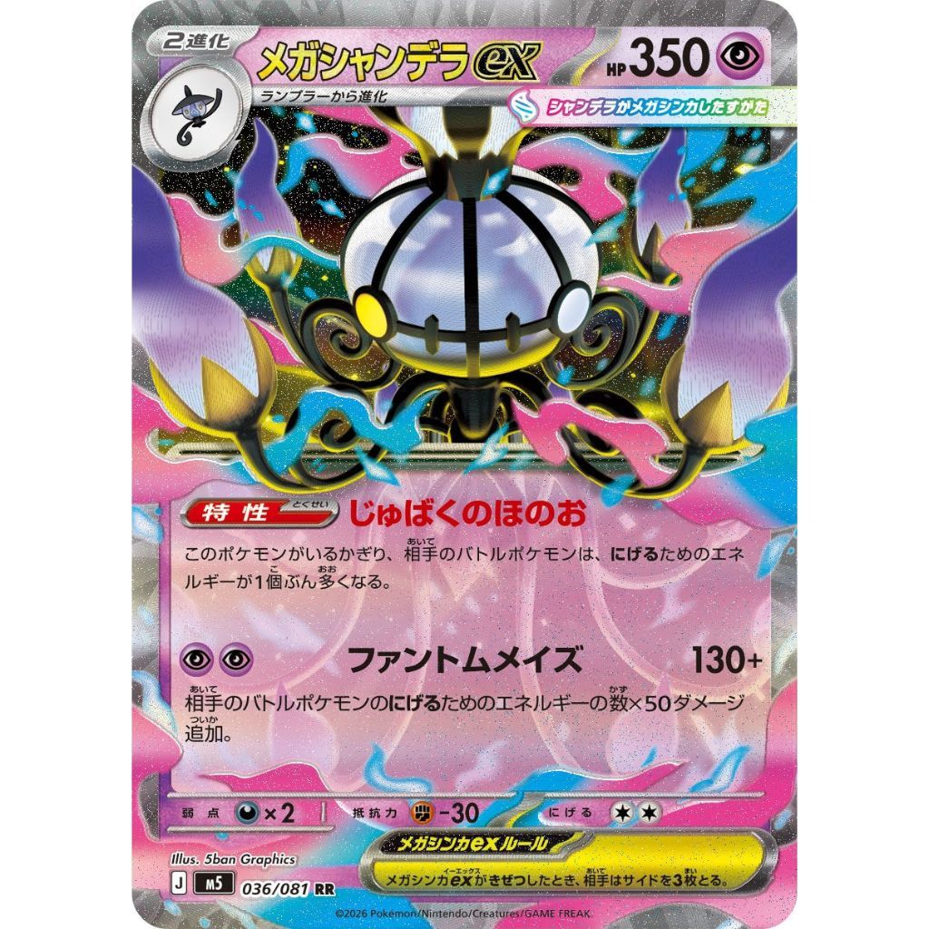 Pokemon TCG M5 *ABYSS EYE* Main Set JAPANESE Singles - RR Double Rare EX Cards - Choose your cards inside