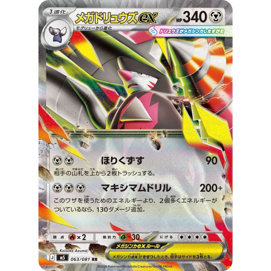 Pokemon TCG M5 *ABYSS EYE* Main Set JAPANESE Singles - RR Double Rare EX Cards - Choose your cards inside