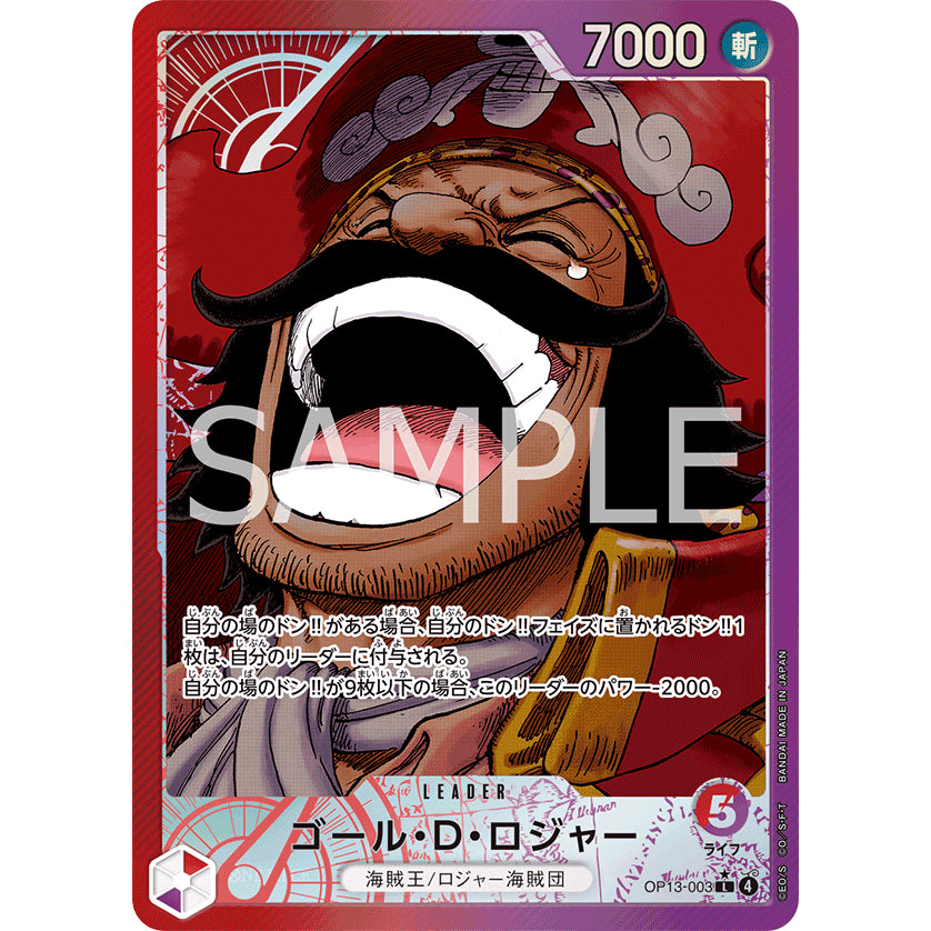 OP13_003* Gol D. Roger LDR One Piece TCG Carrying On His Will_P-L Parallel Leader AA