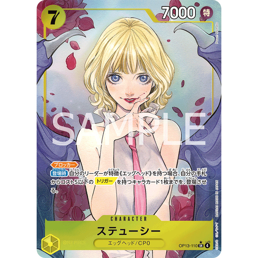 OP13_110* Stussy  One Piece TCG Carrying On His Will_P-SR Parallel Super Rare AA