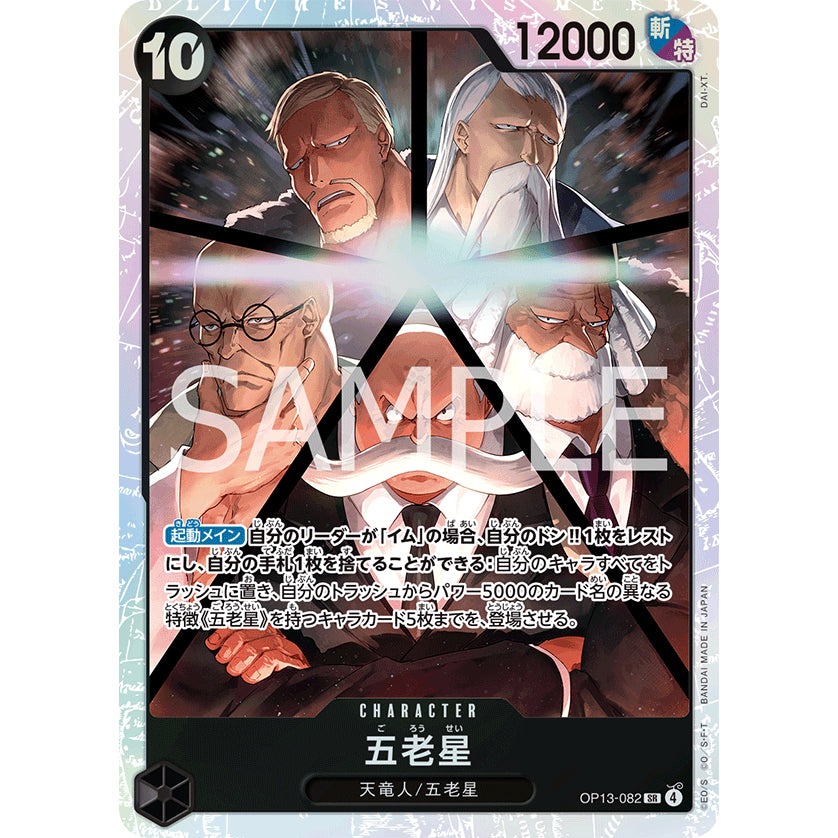 *SR Singles OP13* Choose Your Cards One Piece TCG Authentic Jap FOIL Super Rare OP-13 UTA Shanks Newgate Yamato Roger Rayleigh Gorosei